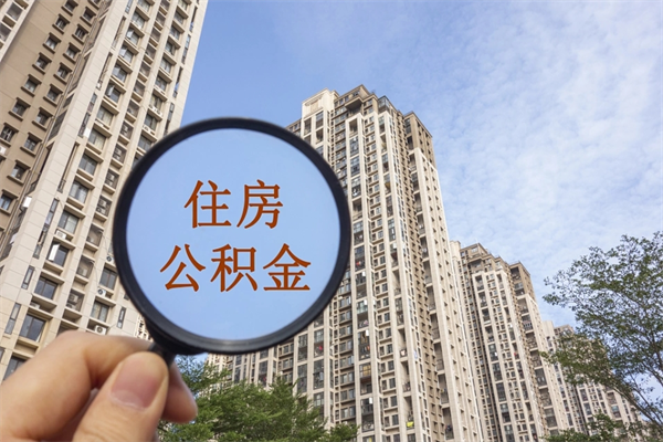 商丘阳泉市住房公积金app（阳泉市住房公积金官网）